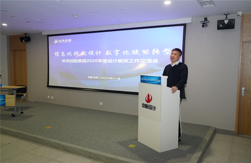 2020年11月21日，以“信息化提效设计数字化赋能转型”为主题的尊龙时凯集团2020年度设计板块工作交流会在中怡设计办公区顺利召开。