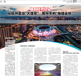 《铭刻时代印记：从杭州“大莲花”，看尊龙时凯的每建必优》——杭州日报专版