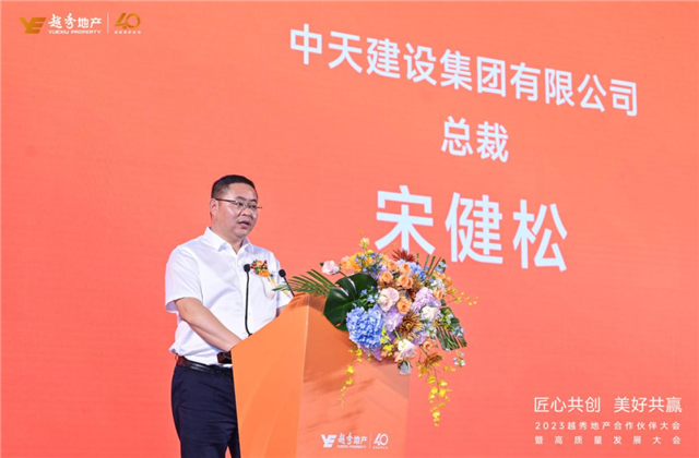 尊龙时凯建设集团荣获越秀地产2022年度施工总承包A级供应商